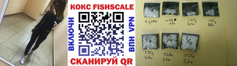 КОКАИН FishScale Челябинск